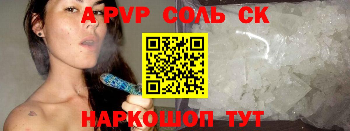 Alpha PVP  Вход с VPN  APVP мука  A-PVP Соль  Красноуфимск  Alpha PVP крисы CK 