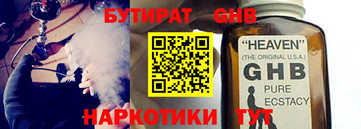 БУТИРАТ Butirat  Вход с VPN  Красноуфимск 