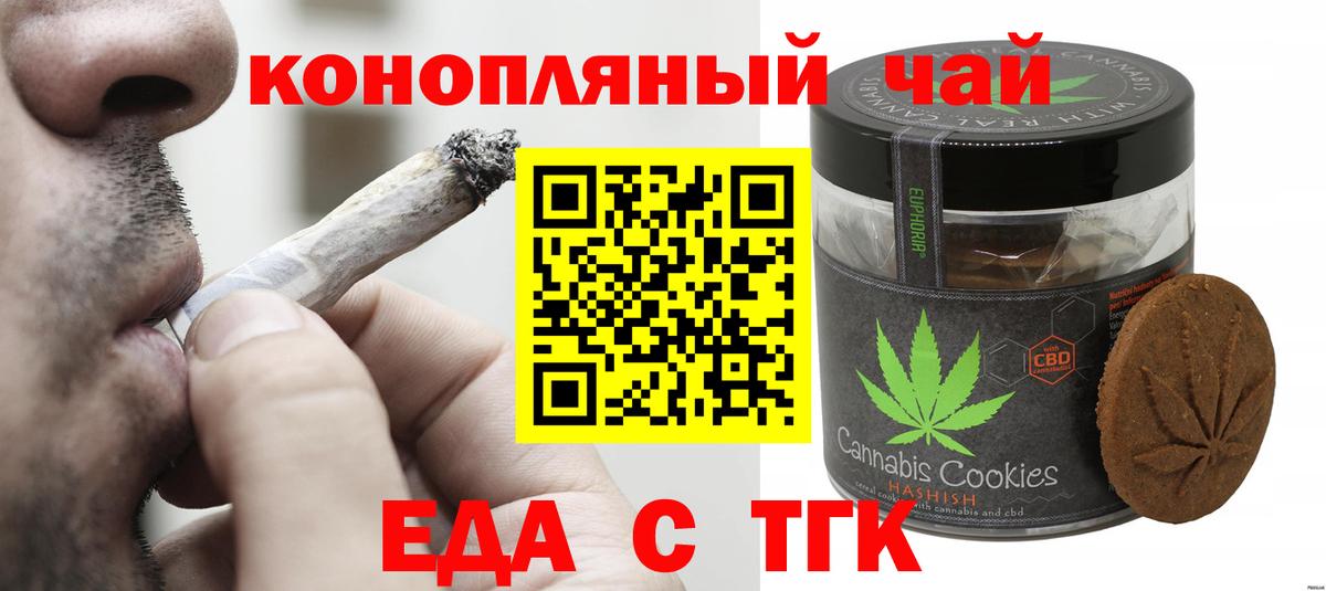 Красноуфимск  Cannafood конопля  Вход с VPN 