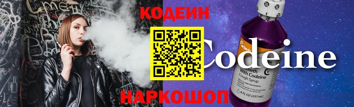 Codein напиток Lean (лин)  Вход с VPN  Красноуфимск  Кодеин напиток Lean (лин) 