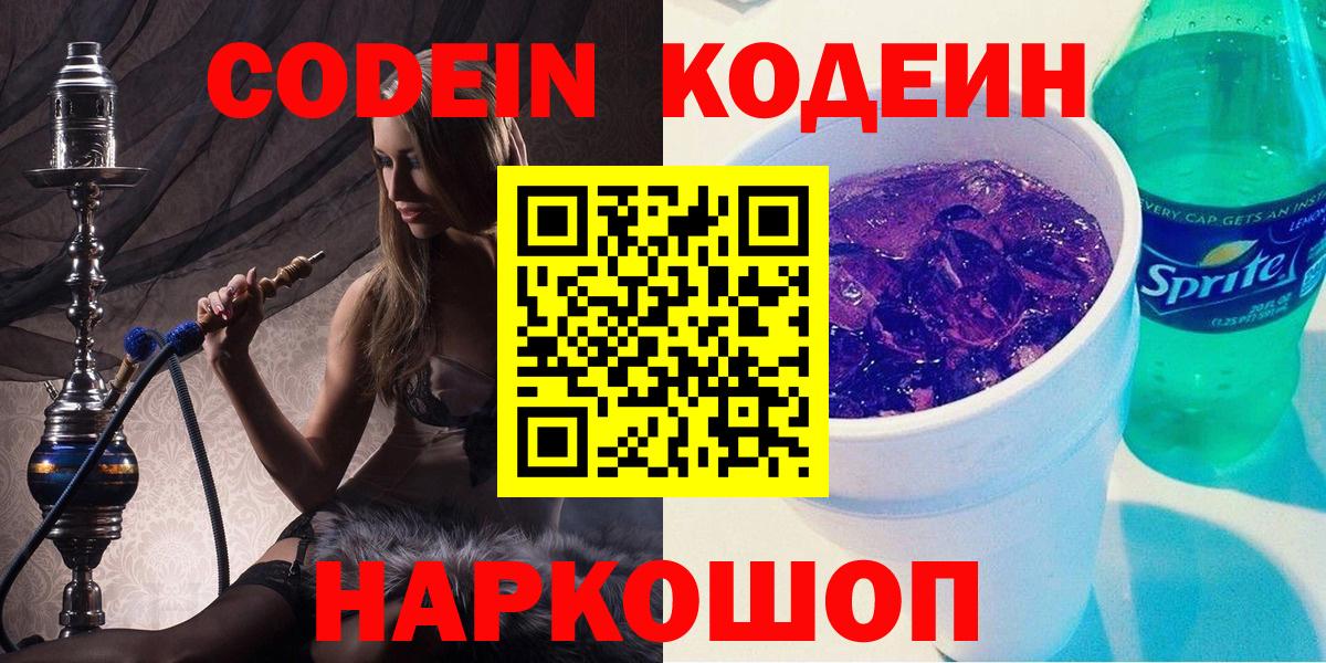 Codein Purple Drank Красноуфимск