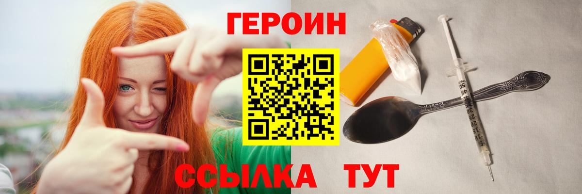 Красноуфимск  ГЕРОИН белый  Вход с VPN 