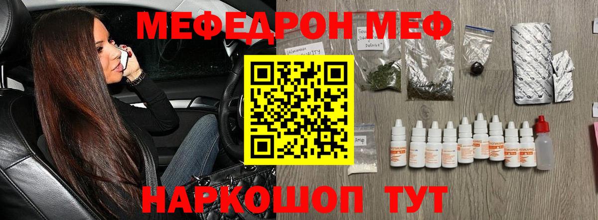 Меф мяу мяу кристаллы Красноуфимск